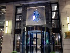 -延年酒店-延飨餐厅(延年文苑店)