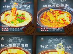 -灶座小锅烀饼·铁锅炖(道里店)