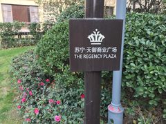 -苏宁天御商业广场