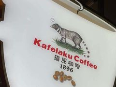 -猫屎咖啡(日月光中心广场店)