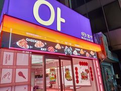 -悠个炸鸡(南京创始店)