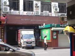 -赵小姐的店(鼓浪屿三友店)