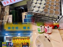 -玉椰林甜品店(创始店)