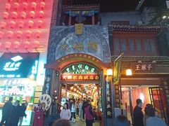 -北京前门大栅栏