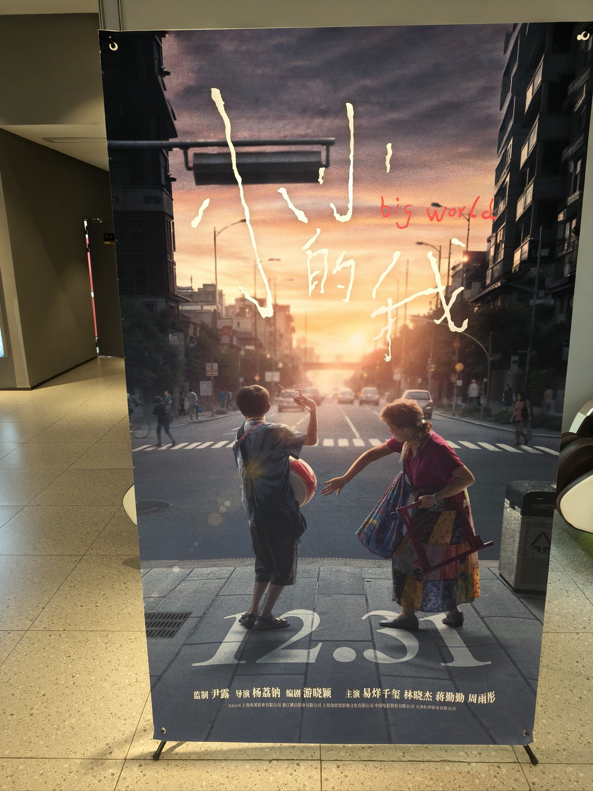 电影院海报打卡