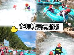 -龙井峡漂流
