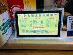 -刘大饼土豆片夹馍(余家寨店)