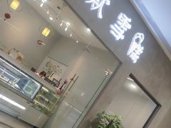 -歎雪糕低糖低脂Gelato冰淇淋