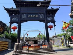 -盂城驿-南门大街