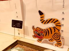 -阮大兴糕团(日月光中心店)