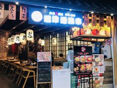 -沼津港渔市(宏伊国际广场店)