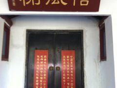 -定园