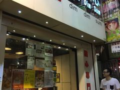 -点点心点心专门店(旺角店)