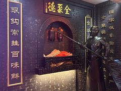 -全聚德(前门店)