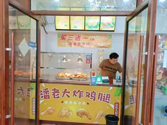 门面-潘老大炸鸡腿(九狮桥街店)