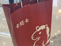 -卡旺卡(马鞍山万达广场店)