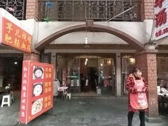 门面-花水湾红太阳牛肉汤锅
