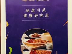 -眉州东坡(北苑华贸店)