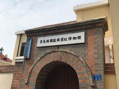 -青岛德国监狱旧址博物馆