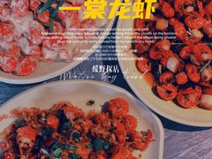 -一棠龙虾•王牌虾球(楚河汉街店)