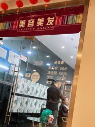 -锡华酒店 美容美发