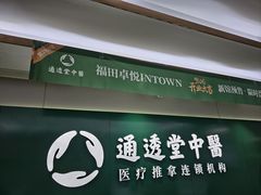 -通透堂中医·精准推拿(旗舰店)