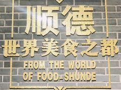 门面-滋粥楼·顺德菜海鲜茶点(方舟店)