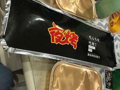 -夜烤·宜宾烧烤(洋河路店)