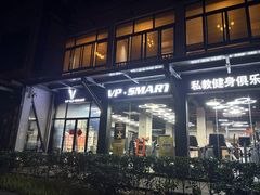 -VPsmart私教健身工作室(新华路旗舰店)