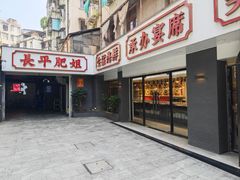 -长平肥姐白粥·海鲜打冷