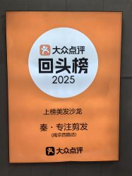 -秦·专注剪发