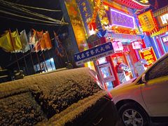 -富察氏乌拉满族火锅(乌拉街店)