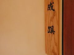 -味见·荣家(亚泰大街店)