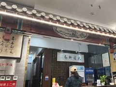 -都一处烧麦馆(前门店)