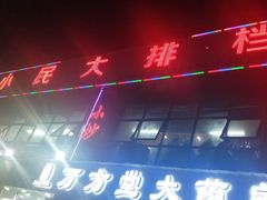 -小民大排档(光谷店)