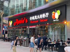 -安妮意大利餐厅(世贸天阶店)