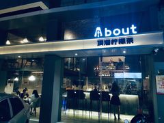 门面-about(丹霞庄店)
