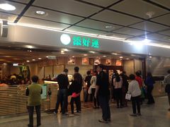 门面-添好运点心专门店(中环IFC店)