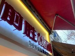 门面-前胜点心(雨花西路店)