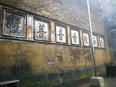 -普陀山慧济禅寺