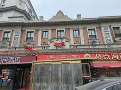 -必点海鲜·海肠捞饭·鲅鱼水饺(滨江道店)