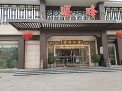 -顺峰(农展馆店)
