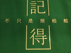 -记得·不只是照相馆(观音桥店)
