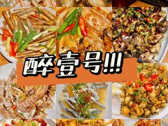 -醉壹号海鲜大排档(厦门美食地标店)