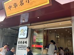 -忠记姜母鸭