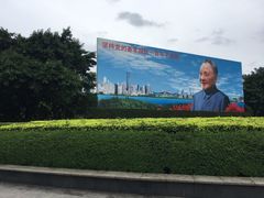 -荔枝公园-小平画像广场