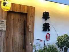 -独食火锅·半米屋台(直营总店)