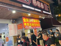 -金牌罗记肠旺面(蔡家街店)