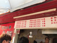 门面-辽B·小串(总店)