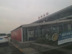 -邯郸东站